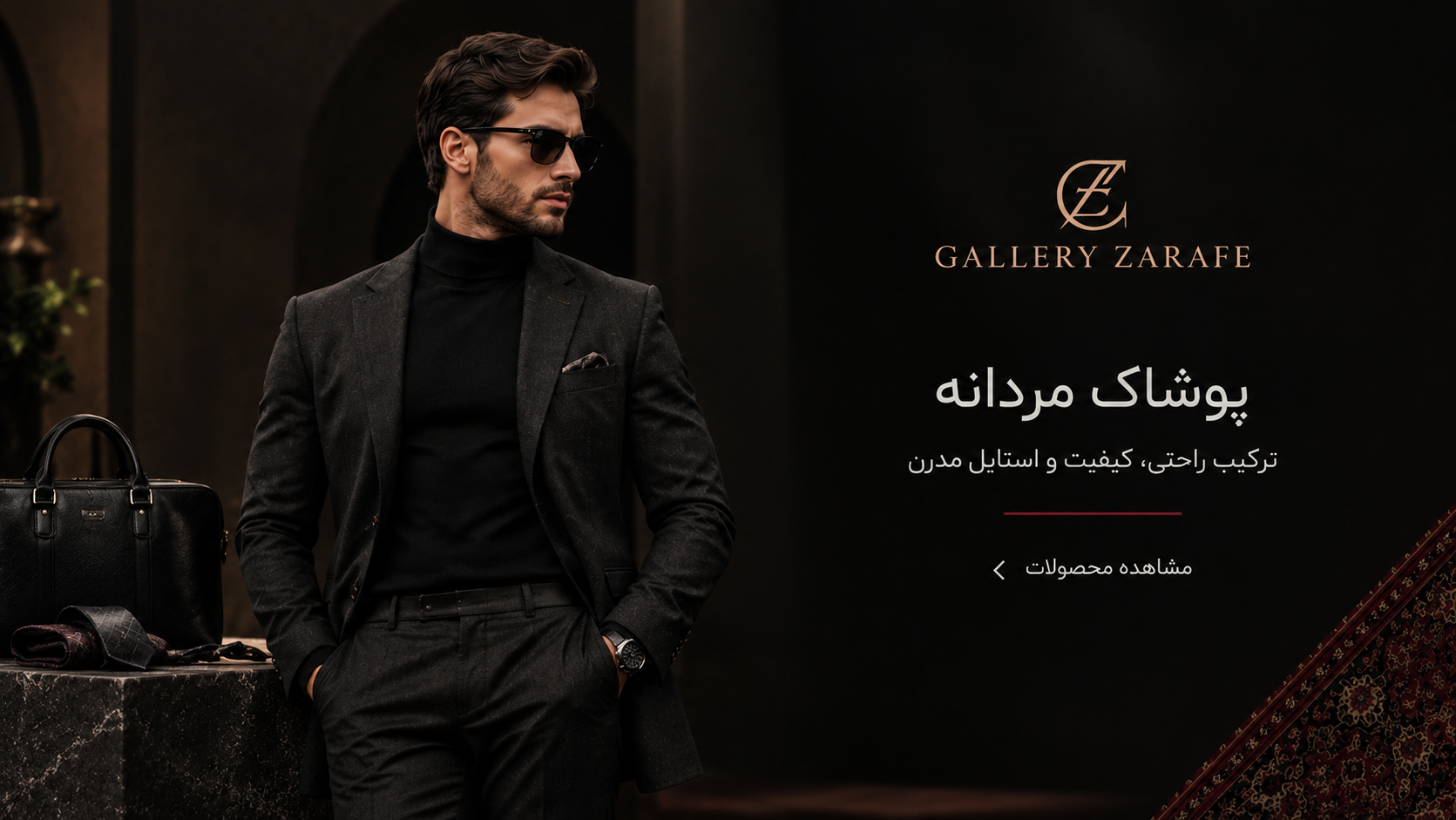 پوشاک مردانه