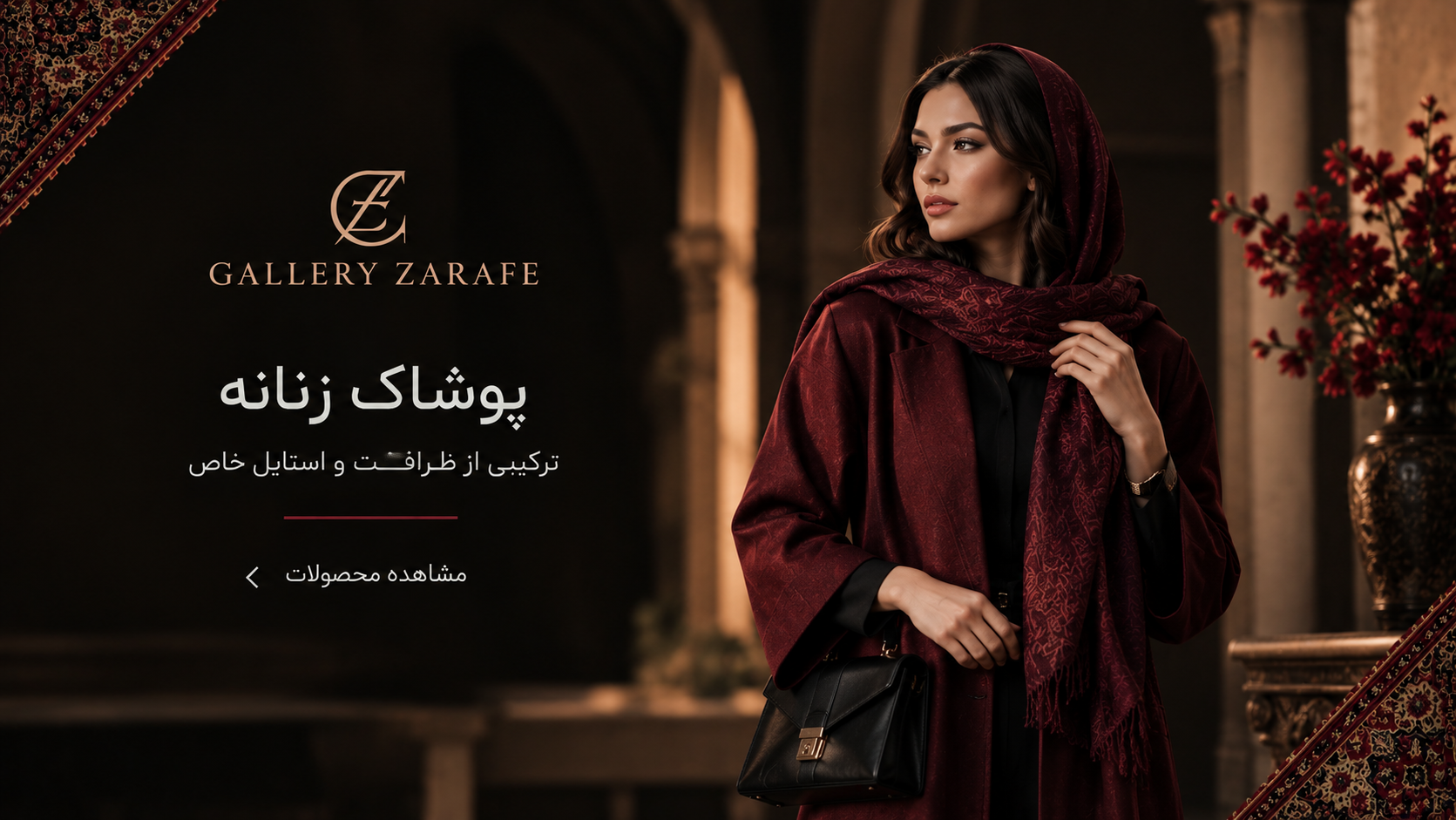 پوشاک زنانه